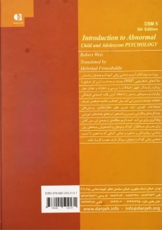 کتاب آسیب شناسی روانی کودک و نوجوان | وایس - 1