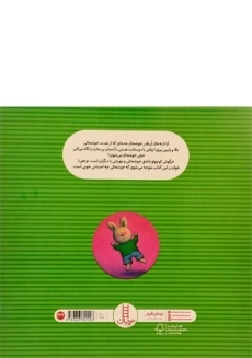 کتاب خرگوش کوچولوی خوشحال - نردبان - 1