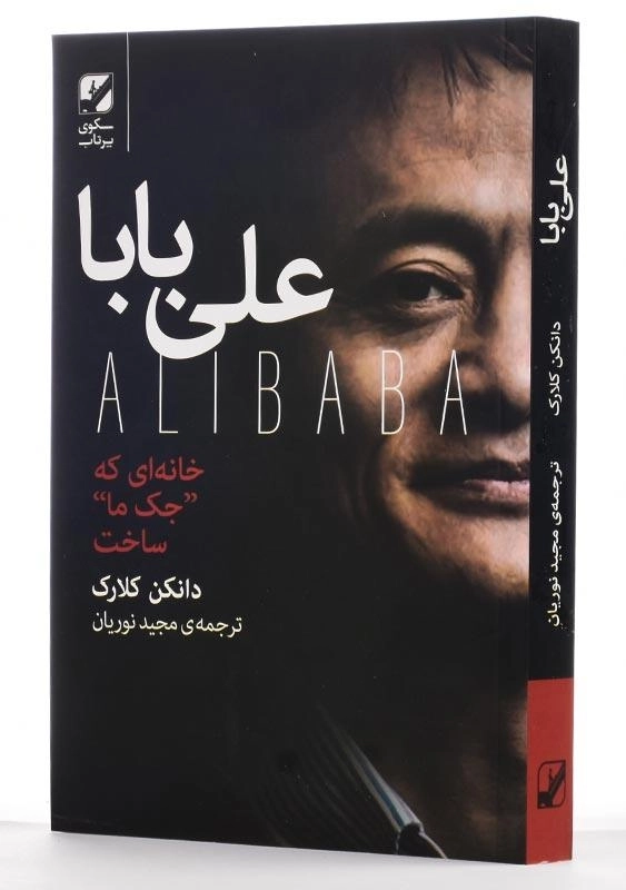 کتاب علی‌ بابا | دانکن کلارک - 2