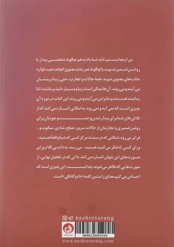 کتاب شگفتی وجود | جف فوستر - 1