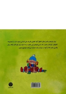 کتاب سوفی و لباس قرمز - 1