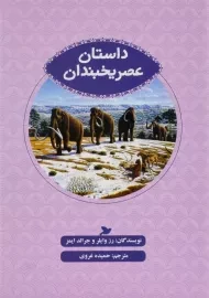 کتاب داستان عصر یخبندان