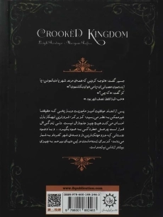 کتاب قلمرو خلافکاران - ایران بان - 1