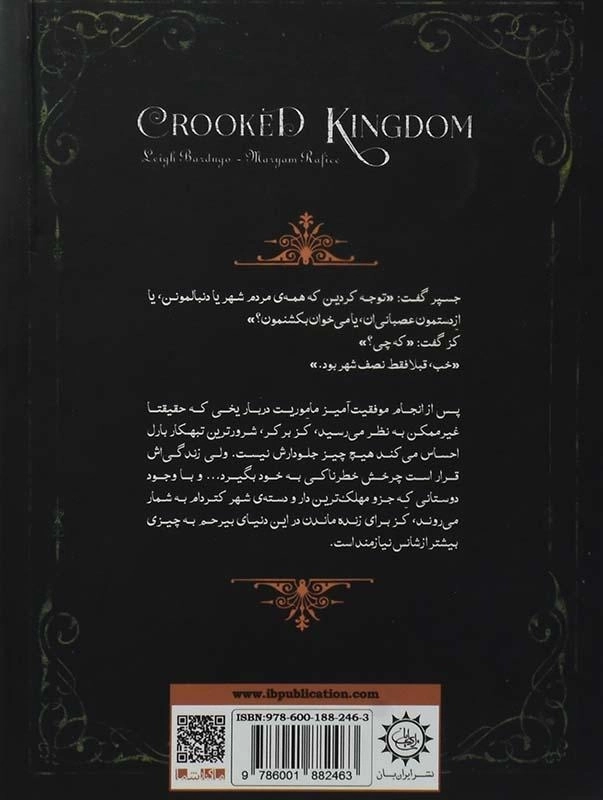 کتاب قلمرو خلافکاران - ایران بان - 1