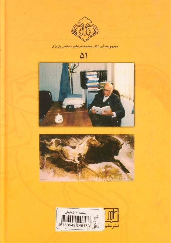 کتاب در شهر نی سواران - باستانی پاریزی - 1