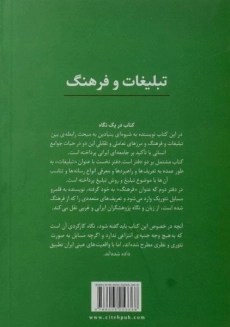 کتاب تبلیغات و فرهنگ | عیسی کشاورز - 1