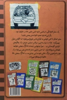 کتاب خاطرات یک بچه ی چلمن 10