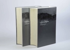 کتاب سالهای ابری - درویشیان (2 جلدی) - 3