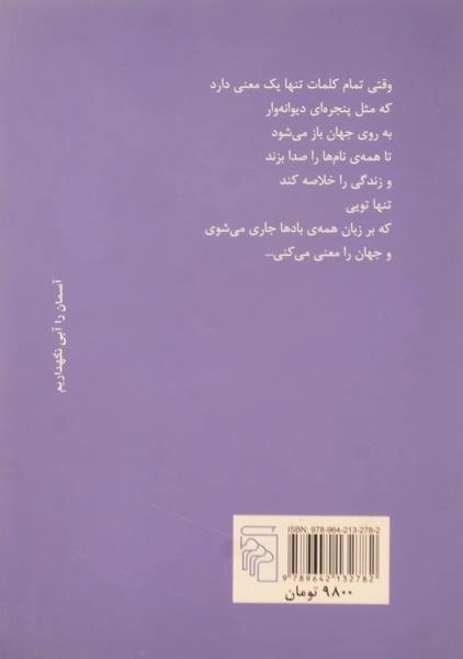 کتاب سرنوشت بهانه ی نرسیدن است - معتمدی - 1