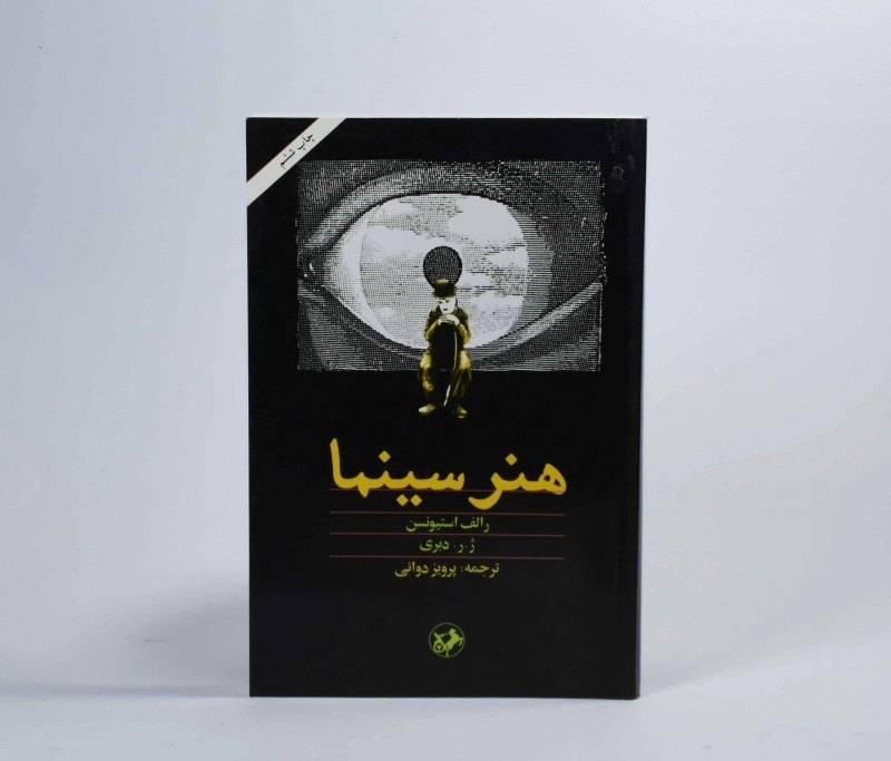 کتاب هنر سینما - رالف استیونسن - 4