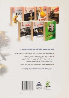 کتاب آزمون استخدامی رشته مهندسی مکانیک | رویای سبز - 1