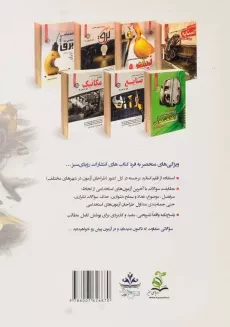 کتاب آزمون استخدامی رشته مهندسی مکانیک | رویای سبز - 1