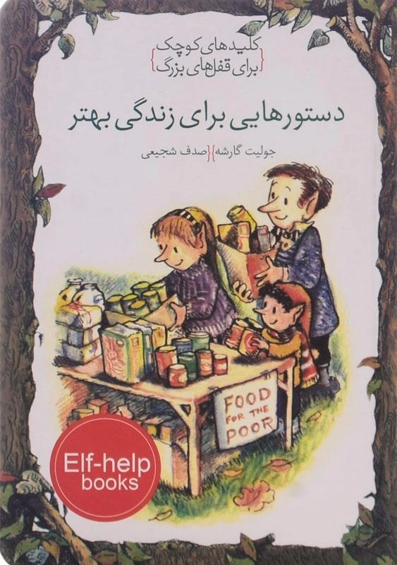 کتاب دستورهایی برای زندگی بهتر