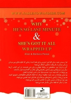 کتاب چرا مردها در آخرین لحظه هدیه می خرند و هدیه ی زن ها از قبل آماده است - 1
