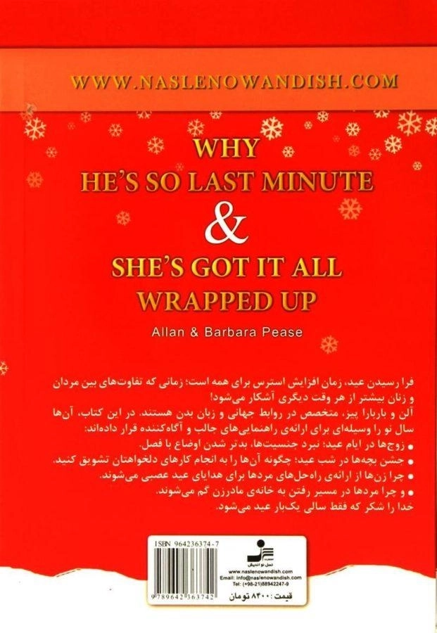 کتاب چرا مردها در آخرین لحظه هدیه می خرند و هدیه ی زن ها از قبل آماده است - 1