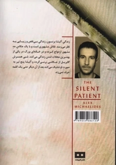 کتاب بیمار خاموش