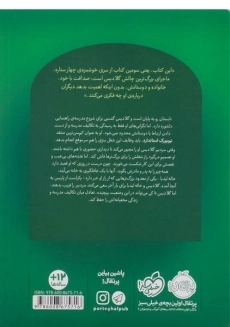 کتاب ستاره های شیرین (چهار ستاره 3) - 1