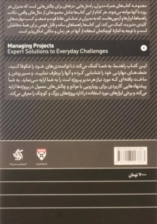 کتاب مدیریت پروژه | ماری گریس دفی - 1