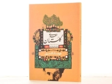 کتاب گلستان سعدی