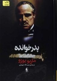 کتاب پدرخوانده