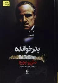 کتاب پدرخوانده