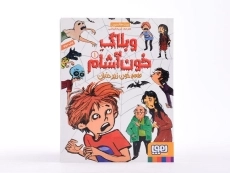 کتاب وبلاگ خون آشام 1 (طعم خون زیر دندان) - 4