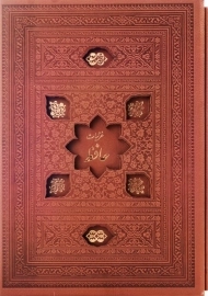 کتاب غزلیات حافظ