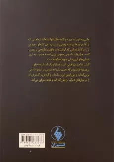 کتاب مانی و سنت مانوی - فرانسوا دکره - 1