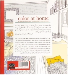 کتاب رنگ آمیزی خانه رویاها - جوآن بوراسکی - 1