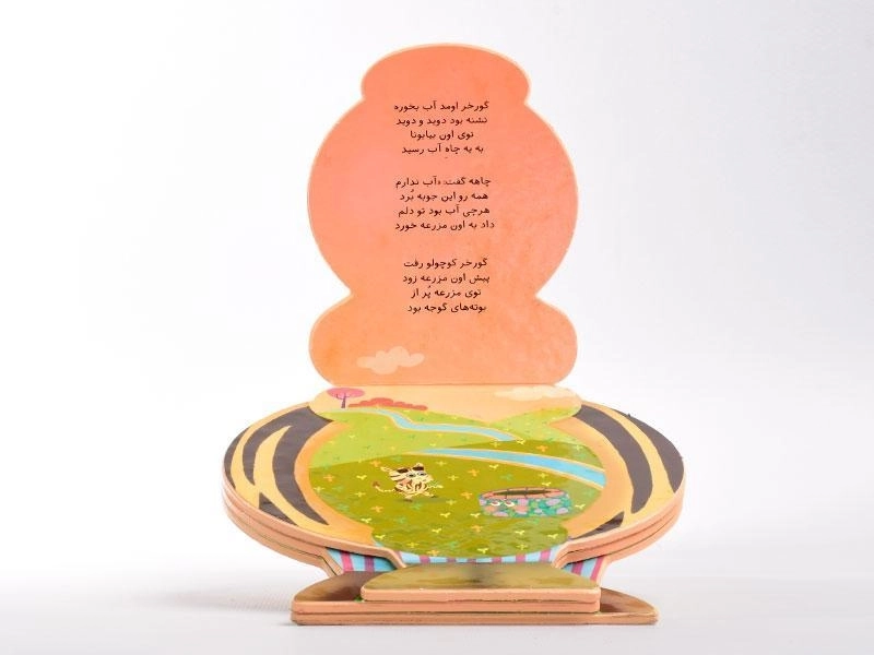 کتاب گورخر اومد آب بخوره - 4