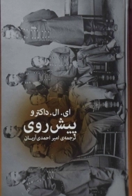 کتاب پیش روی - داکترو