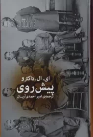 کتاب پیش روی - داکترو