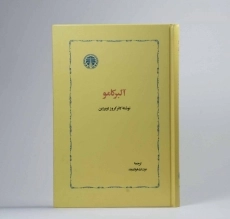 کتاب آلبر کامو - کانر کروز اوبراین - 1