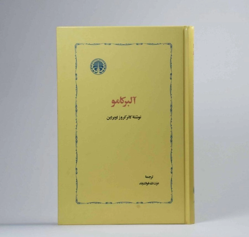 کتاب آلبر کامو - کانر کروز اوبراین - 1