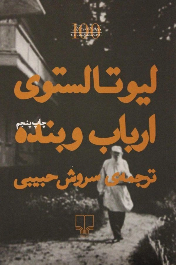 کتاب ارباب و بنده | لیو تالستوی