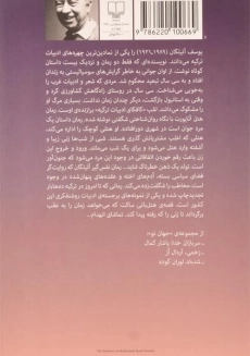 کتاب هتل آنایورت - یوسف آتیلگان - 1