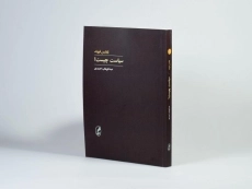 کتاب سیاست چیست؟ اثر ژولین فروند - 2