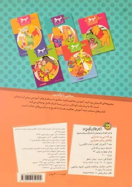 کتاب پو که می ره به بازی، باهاش بشو همبازی 2 - 1