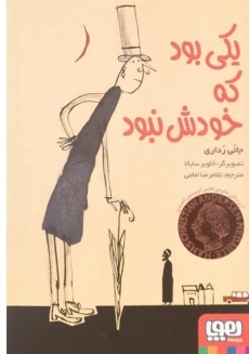 کتاب یکی بود که خودش نبود - هوپا