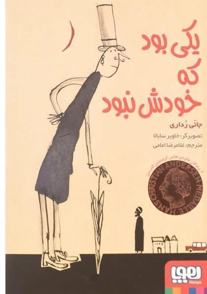 کتاب یکی بود که خودش نبود - هوپا - 0