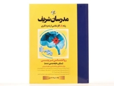 کتاب روانشناسی تربیتی مدرسان شریف - 3