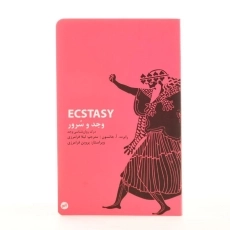 کتاب وجد و سرور - رابرت. آ. جانسون - 1