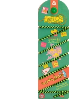 کتاب نخ جادویی 5