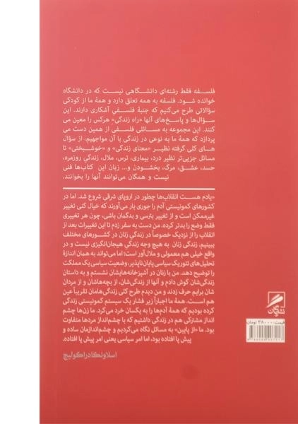 کتاب کمونیسم رفت، ما ماندیم و حتی خندیدیم - 1