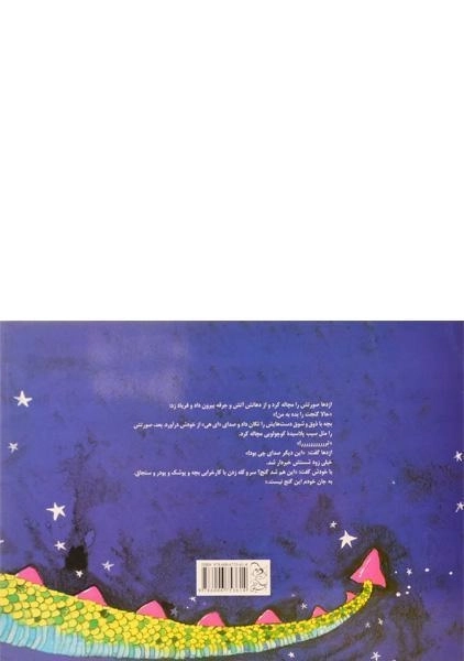 کتاب بچه رام کننده اژدها - آفرینگان - 1