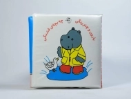 کتاب حمام بارون و چتر رنگی - پیام مشرق