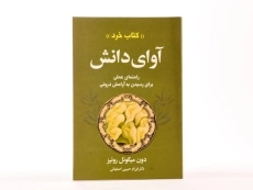 کتاب آوای دانش