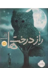 کتاب راز درخت ها | پرتقال