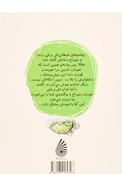 کتاب من + شیمپالو + جی جور 2 (چه بویی داشت جوراب شیمپالو) - 1