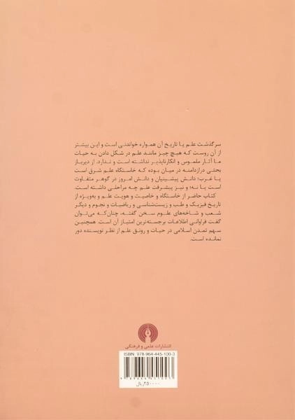 کتاب سرآغازهای علم در غرب - دیوید لیندبرگ - 1